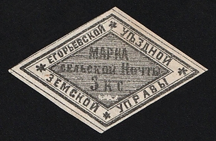 1868 3k Yegoriev Zemstvo, Imperforate, Grey-Black