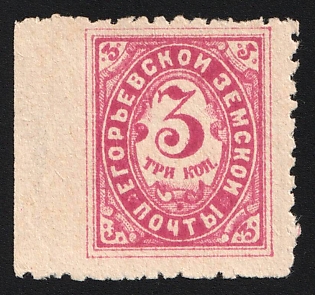 1895 3k Yegoriev Zemstvo, Margin, Missing Perforation