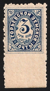 1895 3k Yegoriev Zemstvo, Margin, Missing Perforation