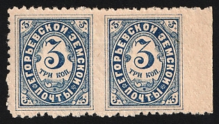 1895 3k Yegoriev Zemstvo, Marginal Horizontal Pair, Missing Perforation