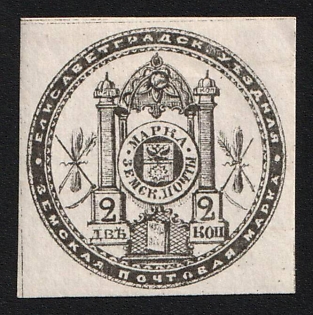 1875 2k Yelisavetgrad Zemstvo, Imperforate