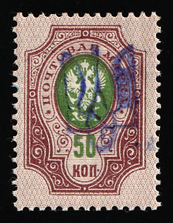 1918 50k Kiev (Kyiv) Type 2g, Ukrainian Tridents, Ukraine, Signed