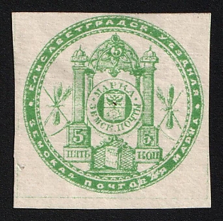 1872 5k Yelisavetgrad Zemstvo, Imperforate