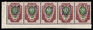 1918 50k Kiev (Kyiv) Type 2g, Ukrainian Tridents, Ukraine, Corner Marginal Strip of Five