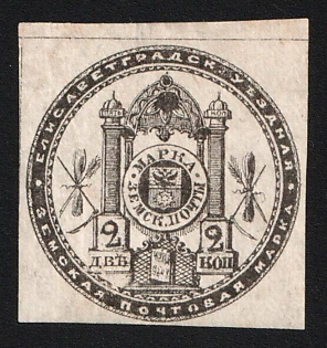 1876 2k Yelisavetgrad Zemstvo, Imperforate