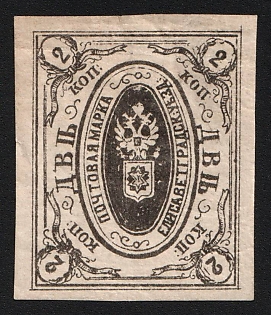 1879 2k Yelisavetgrad Zemstvo, Imperforate, Type 2
