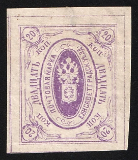 1879 20k Yelisavetgrad Zemstvo, Imperforate