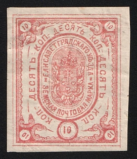 1882 10k Yelisavetgrad Zemstvo, Imperforate, Type 1, Undescribed Yellow Paper, Unpriced