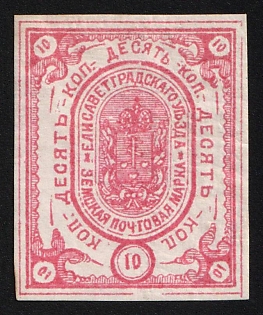 1882 10k Yelisavetgrad Zemstvo, Imperforate, Type 2