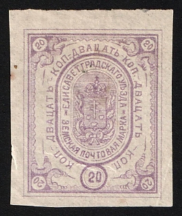 1882 20k Yelisavetgrad Zemstvo, Imperforate