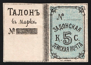 1887 5k Zadonsk Zemstvo, Imperforate