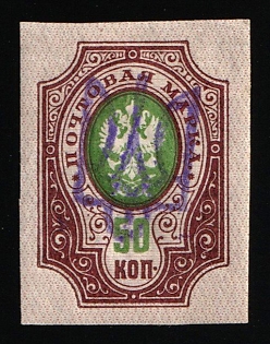 1918 50k Kiev (Kyiv) Type 2g, Ukrainian Tridents, Ukraine