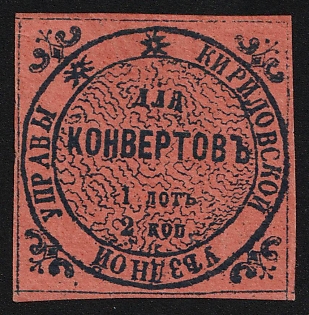1872 2k Kirillov Zemstvo, Imperforate, Dark Blue
