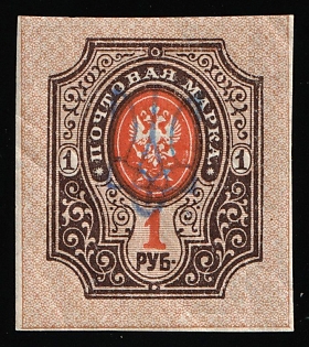 1918 1r Kiev (Kyiv) Type 2g, Ukrainian Tridents, Ukraine, Blue Overprint