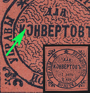 1872 2k Kirillov Zemstvo, Imperforate, 60th Stamp - Broken 'O' in 'КОНВЕРТОВЬ'