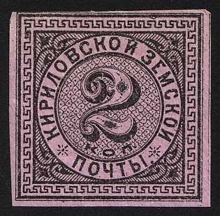 1881 2k Kirillov Zemstvo, Imperforate
