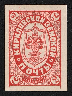 2k Kirillov Zemstvo, Imperforate, Proof