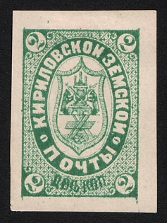 2k Kirillov Zemstvo, Imperforate, Proof