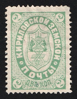 1883 2k Kirillov Zemstvo, Signed