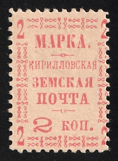 1903 2k Kirillov Zemstvo, Type 2