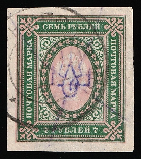 1918 CHERNIGOV Postmark, 7r Kiev (Kyiv) Type 2g, Ukrainian Tridents, Ukraine