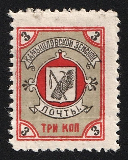 1915 3k Kamyshlov Zemstvo