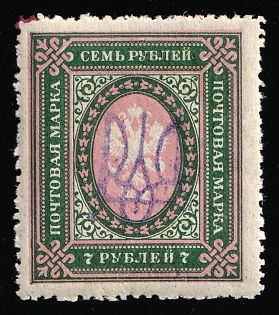 1918 7r Kiev (Kyiv) Type 2gg, Ukrainian Tridents, Ukraine, Signed