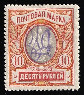 1918 10r Kiev (Kyiv) Type 2gg, Ukrainian Tridents, Ukraine, Signed