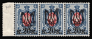 1918 20k on 14k Kiev (Kyiv) Type 2gg, Ukrainian Tridents, Ukraine, Marginal Strip of Three, Black Overprints, Reprints
