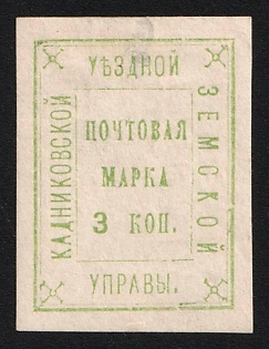 1879 3k Kadnikov Zemstvo, Imperforate, Type 3