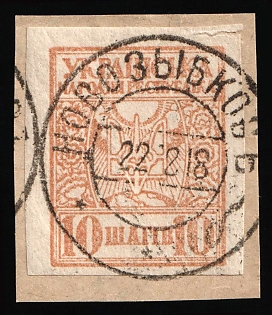 1918 10sh on Piece, Ukrainian People's Republic, Ukraine, Novozybkov Postmark, Signed
