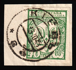 1918 40sh on Piece, Ukrainian People's Republic, Ukraine, Kiev (Kyiv) Postmark