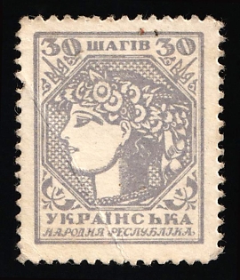 1918 30sh Ukrainian People's Republic, Ukraine, Money-Stamp