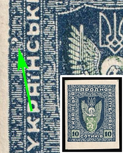 1919 10s Stanislav, West Ukrainian People's Republic, Ukraine, White Spot on Left Border