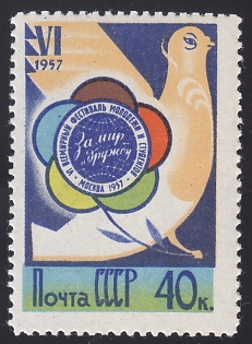 1957 "VI World Youth Festival in Moscow" 40k, Line Perf.12.5 instead of Comb Perf. 12x12.5, Certificate