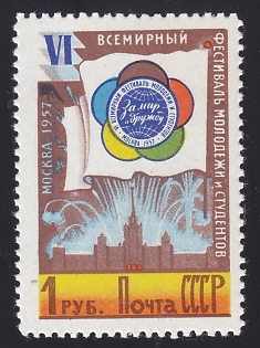 1957 "VI World Youth Festival in Moscow" 1rub
 Line Perf.12.5 instead of Comb Perf. 12x12.5