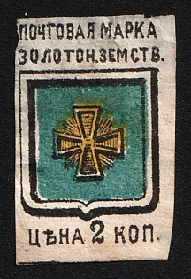 1880 2k Zolotonosha Zemstvo, Imperforate, Blue