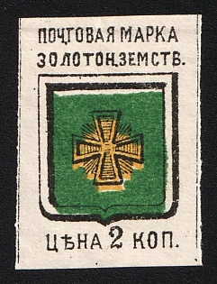 1880 2k Zolotonosha Zemstvo, Imperforate, Gark Green