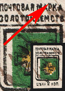 1880 2k Zolotonosha Zemstvo, Imperforate, #RG2 Pen Cancel, Double Printing, Unpriced, Certificate, Rare