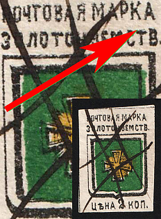 1880 2k Zolotonosha Zemstvo, Imperforate, #RG1 Pen Cancel, Double Printing, Unpriced, Certificate, Rare