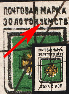 1880 2k Zolotonosha Zemstvo, Imperforate, #RG1 Pen Cancel, Double Printing, Unpriced, Certificate, Rare