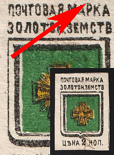 1880 2k Zolotonosha Zemstvo, Imperforate, #RG2 Pen Cancel, Double Printing, Unpriced, Certificate, Rare