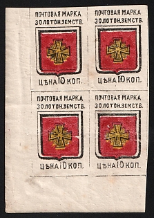 1880 10k Zolotonosha Zemstvo, Marginal Imperforate Corner Block of Four