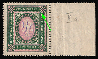 1918 7r Kiev (Kyiv) Type 2a, Ukrainian Tridents, Ukraine, SHIFTED Pink, Margin, Signed