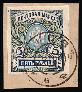 1918 KIEV Postmark, 5r Kiev (Kyiv) Type 2a on piece, Ukrainian Tridents, Ukraine, Signed