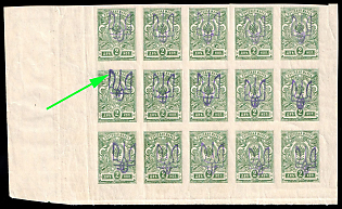 1918 2k Kiev (Kyiv) Type 2 a-e, Ukrainian Tridents, Ukraine, Corner Marginal Block 5x3, SHIFTED Overprint, 5-x Handstamps, Watermark