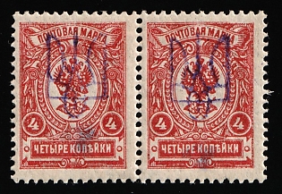 1918 4k Kiev (Kyiv) Type 2bb, Ukrainian Tridents, Ukraine, Pair, Signed