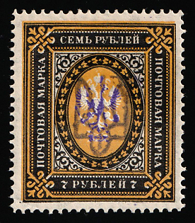 1918 7r Kiev (Kyiv) Type 2bb, Ukrainian Tridents, Ukraine, Signed
