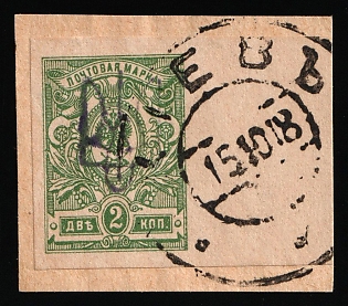1918 KIEV Postmark, 2k Kiev (Kyiv) Type 2bb on piece, Ukrainian Tridents, Ukraine