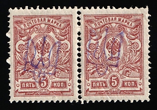 1918 5k Kiev (Kyiv) Type 2d, Ukrainian Tridents, Ukraine, Pair, Signed